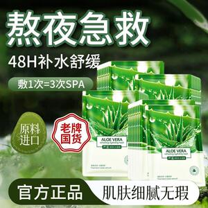 正品芦荟补水面膜亮肤保湿控油提拉舒缓晒后修护男女学生
