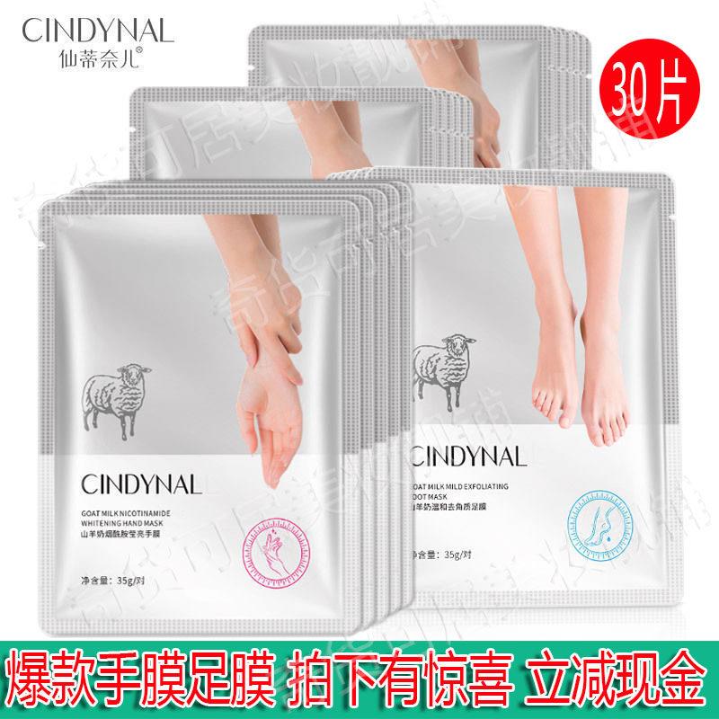正品仙蒂奈儿山羊奶手膜足膜脚膜颈膜补水去死皮角质保湿水嫩手足
