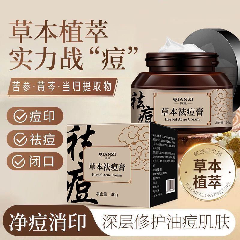 倩滋草本祛痘膏提亮肤色淡化痘印温和滋养修护精华面霜官网正品