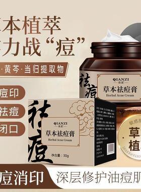 倩滋草本祛痘膏提亮肤色淡化痘印温和滋养修护精华面霜官网正品