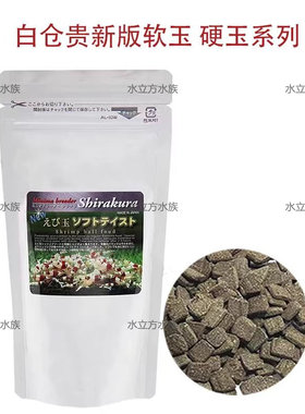 日本白苍贵虾粮软玉硬玉玉软虾粮