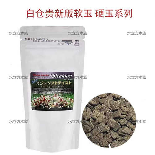 日本白苍贵虾粮软玉硬玉玉软虾粮