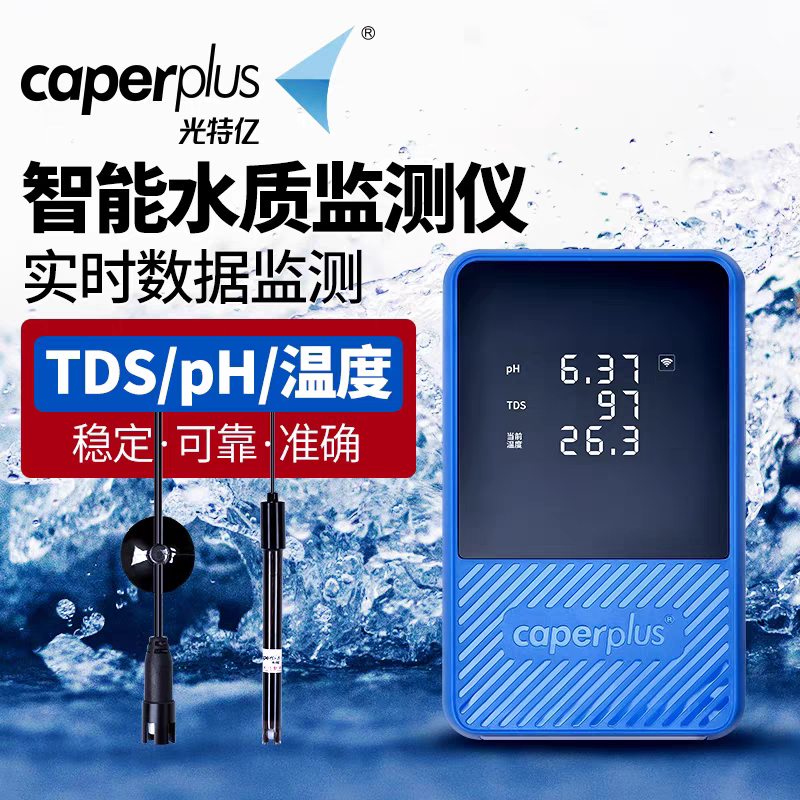 光特亿Q2智能水质监测仪 TDS值PH值温度监测测试仪器温度计测试笔