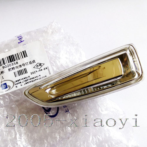 适配别克英朗GT英朗XT叶子板灯 边灯转向灯纯正配件