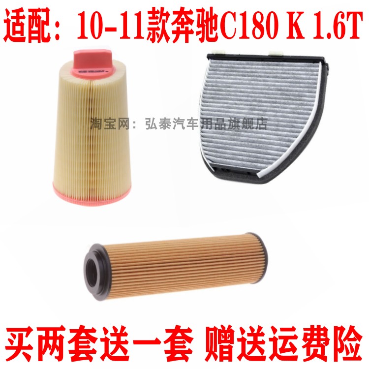 适用10-11款奔驰C180 K 1.6T空气滤芯空调网格机油滤清器保养三滤