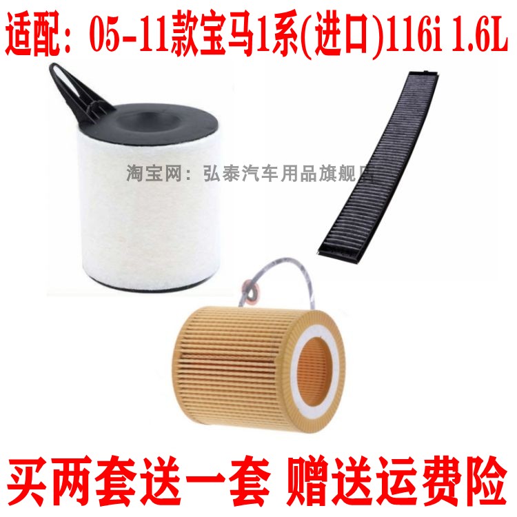 适配05-11款宝马1系 116i 1.6L空气滤芯空调网机油滤清器保养三滤