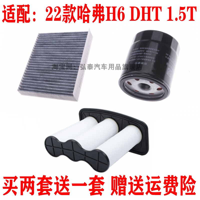 22款哈弗H6DHT空气滤芯1.5T三滤