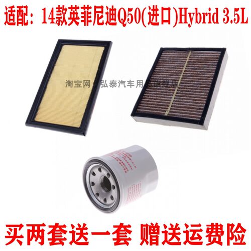 适用14款英菲尼迪Q50 Hybrid 3.5L空气滤芯空调滤清器机油格三滤