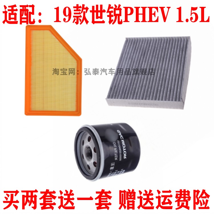 适配19款世锐 PHEV 1.5L空气滤芯空调网格机油滤清器保养三滤配件