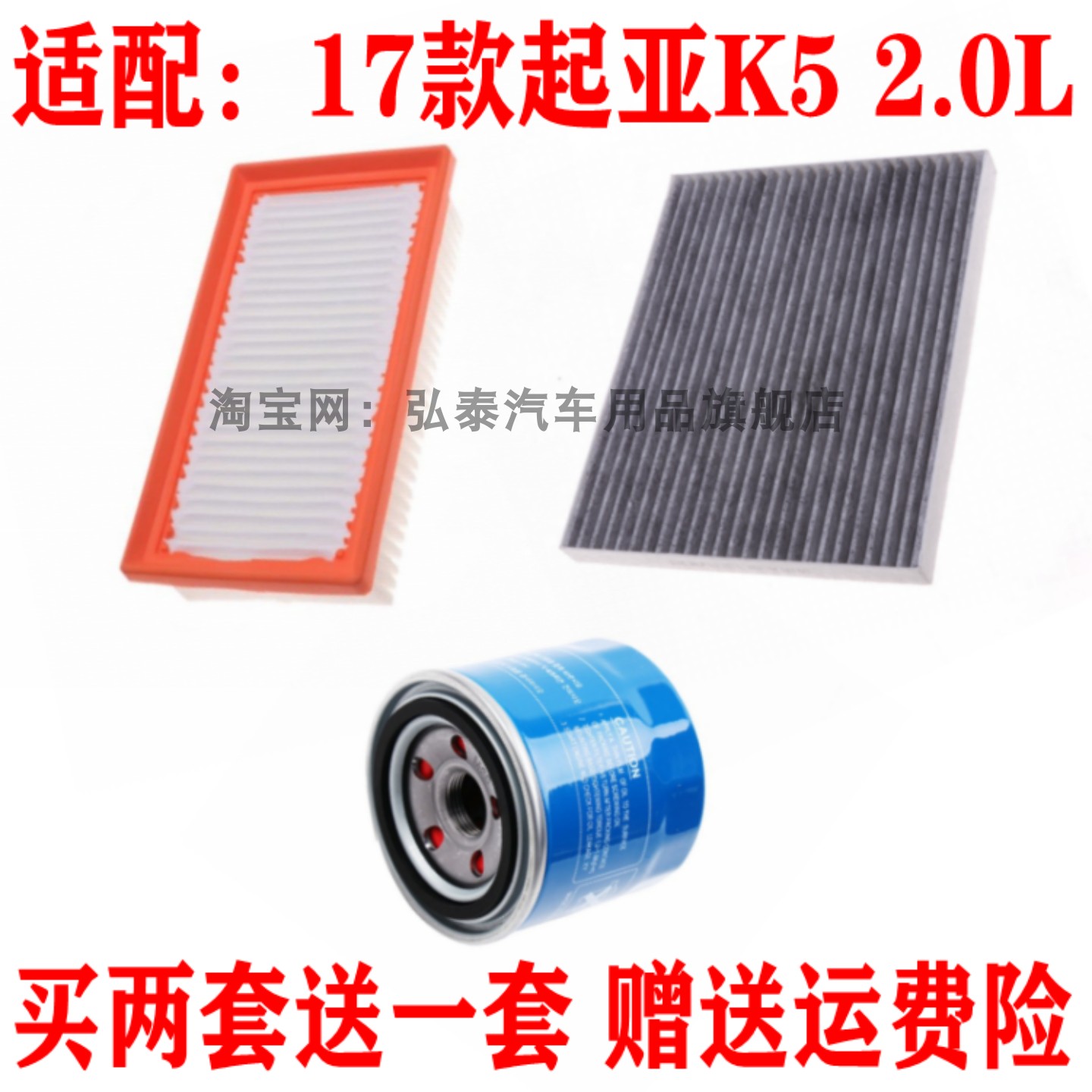 适配17款起亚K5 2.0L空气滤芯空调冷气格机油滤清器保养三滤配件