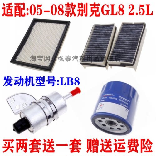 适配05-08款别克GL8 2.5空气滤芯空调格机油汽油滤清器保养三四滤