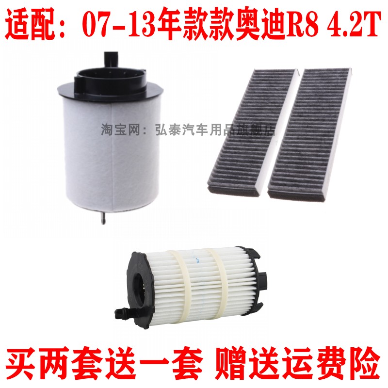 适配07-13年款款奥迪R8 4.2T空气滤芯空调网机油格滤清器保养三滤