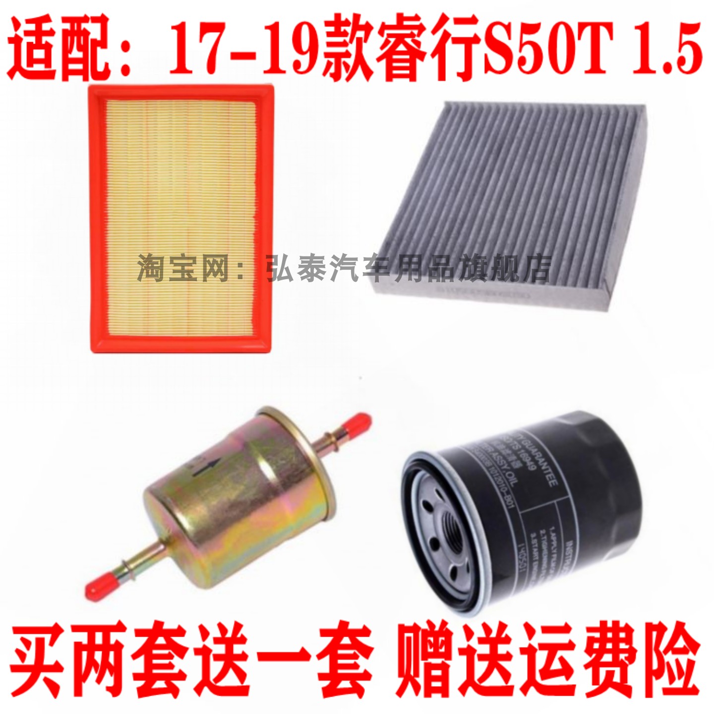 适配17-19款睿行S50T 1.5L空气滤芯空调网机油汽油滤清器三滤配件