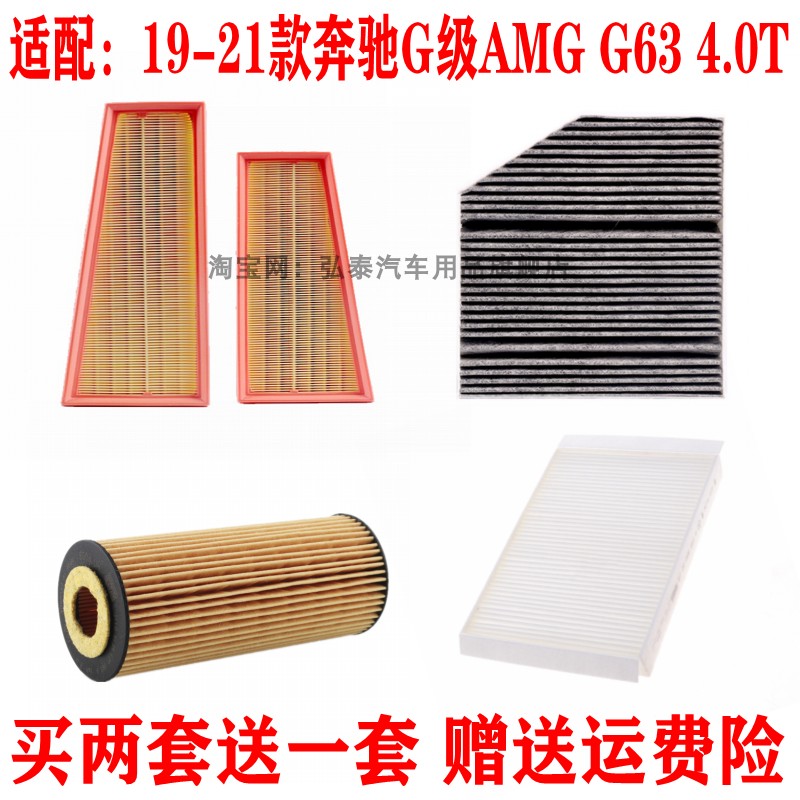 适配19-21款奔驰G级AMG G63 4.0T空气滤芯机油格空调网滤清器三滤