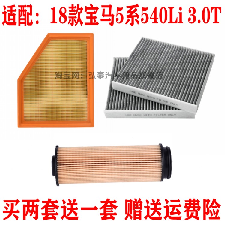 适配18款宝马5系 540Li 3.0T空气滤芯空调网格机油滤清器保养三滤