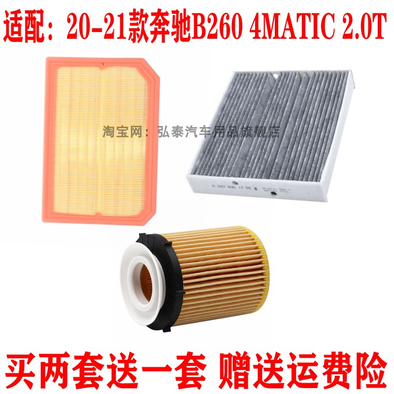 适配20-21款奔驰B260 4MATIC 2.0T空气滤芯机油格空调滤清器三滤