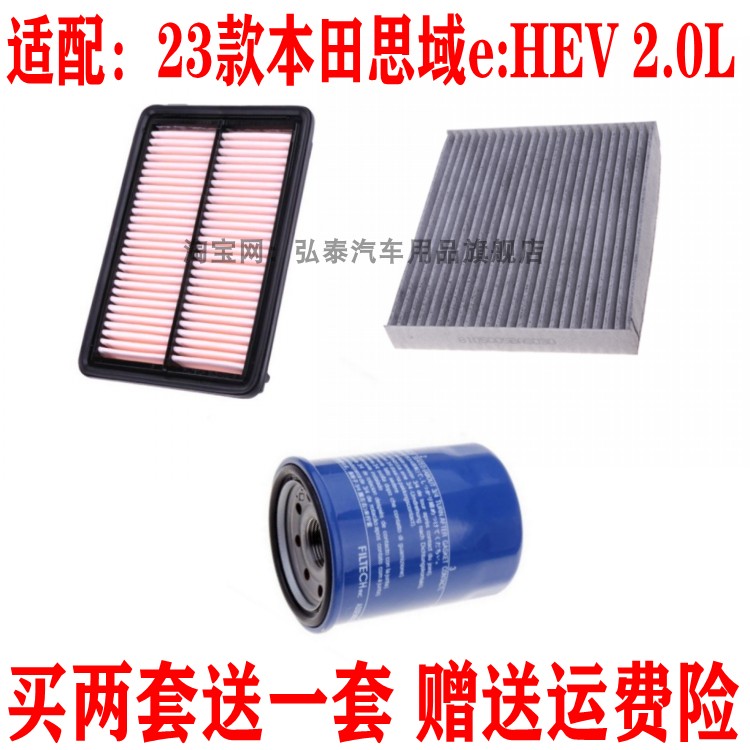 适配23款本田思域e:HEV 2.0L空气滤芯空调网格机油滤清器保养三滤