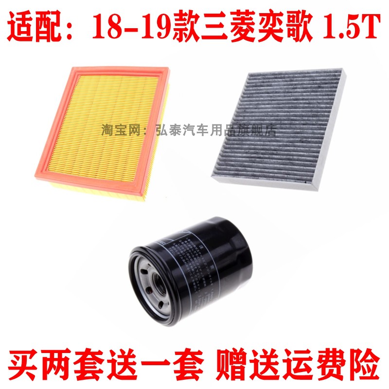 18-19款奕歌1.5T三滤保养套装