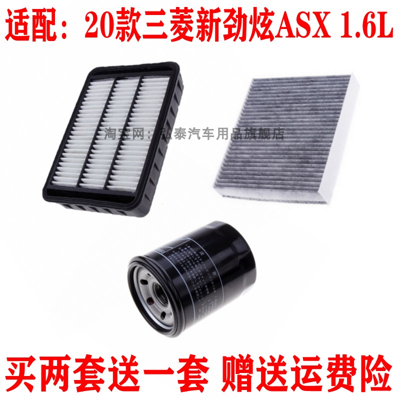 20款三菱新ASX劲炫1.6L保养三滤