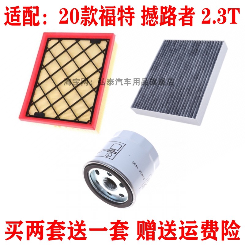 适配20款福特 撼路者 2.3T空气滤芯空调滤机油格滤清器三滤过滤器