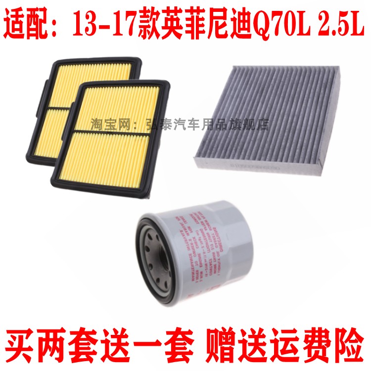适配13-17款英菲尼迪Q70L 2.5L空气滤芯空调网机油滤清器保养三滤