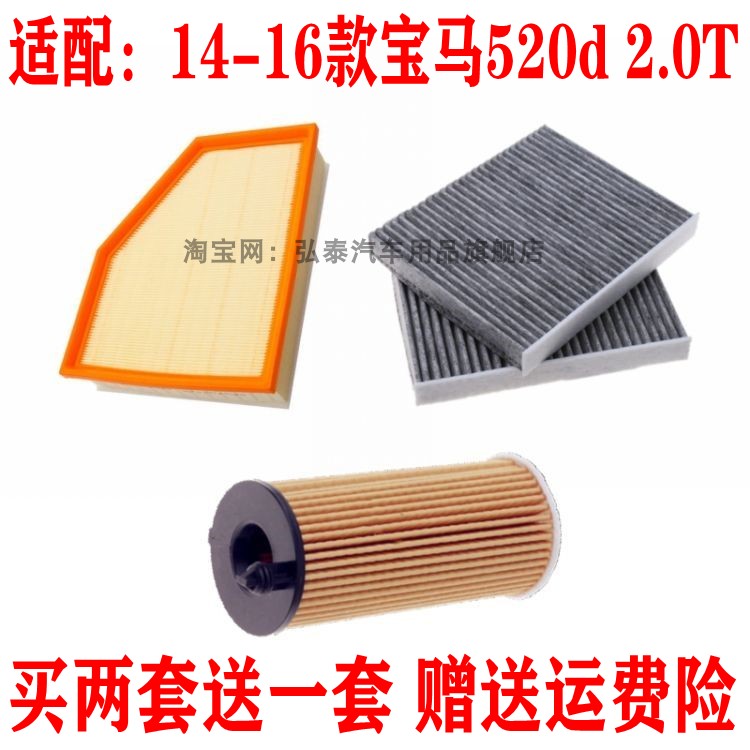 适配14-16款宝马5系520d 2.0T空气滤芯空调网机油滤清器保养三滤