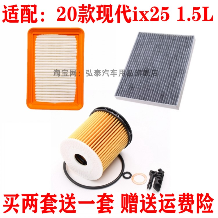 适配20款现代 ix25 1.5L空气滤芯空调网格机油滤清器保养三滤配件