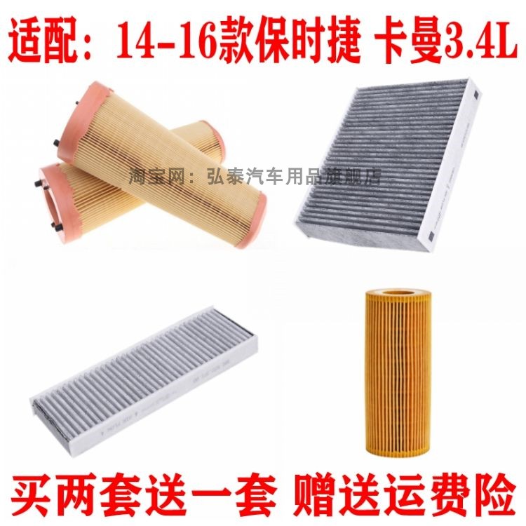 适配14款保时捷卡曼3.4L空气滤芯空调网机油格滤清器保养三滤配件