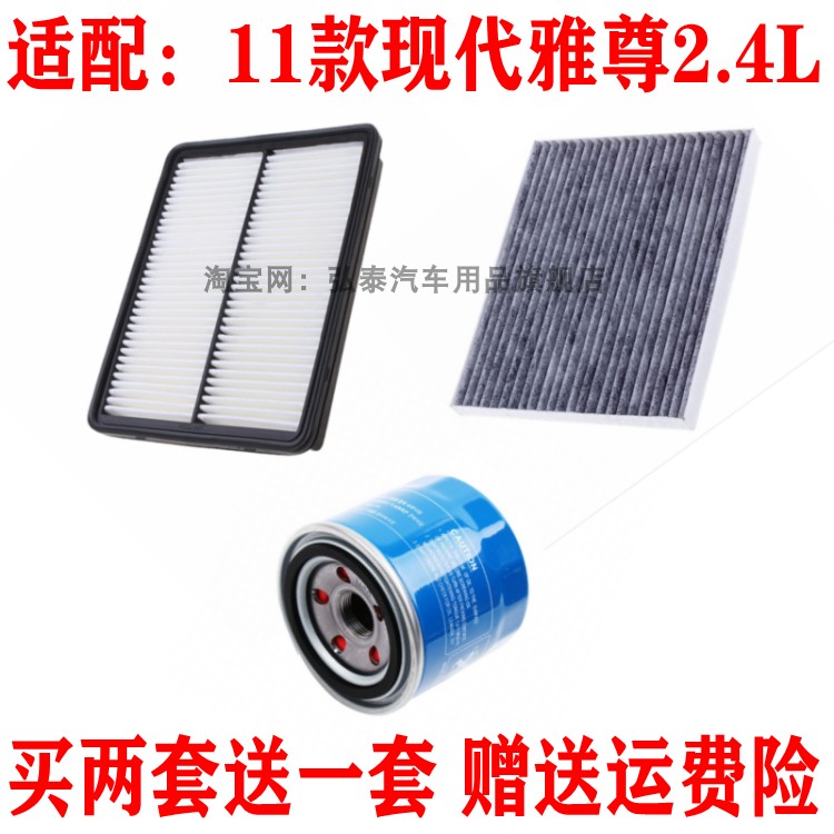 适配11款现代雅尊2.4L空气滤芯空调冷气格机油滤清器保养三滤配件