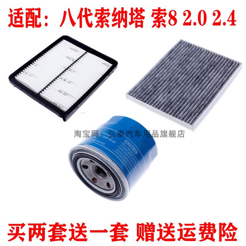 适配八代索纳塔 索8 2.0 2.4空气滤芯空调滤机油格汽油滤三滤四滤