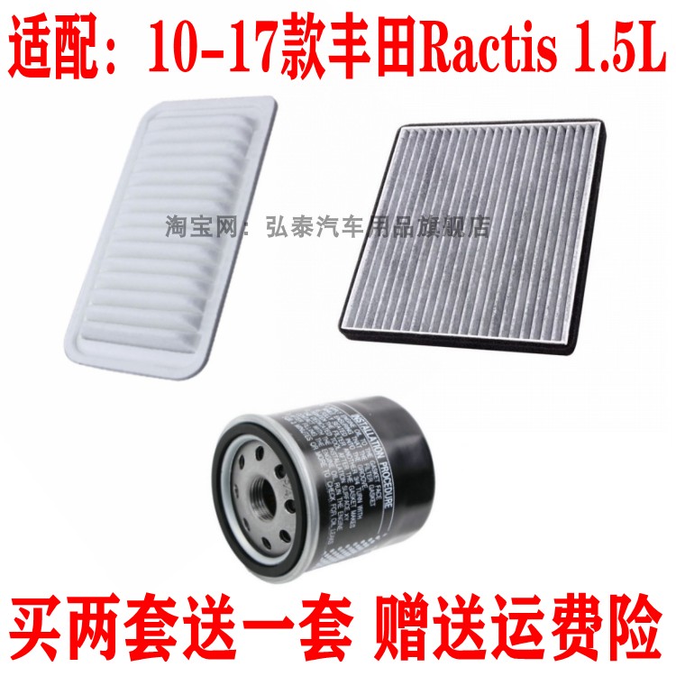 适用10-17款丰田Ractis 1.5L空气滤芯空调网格机油滤清器三滤配件