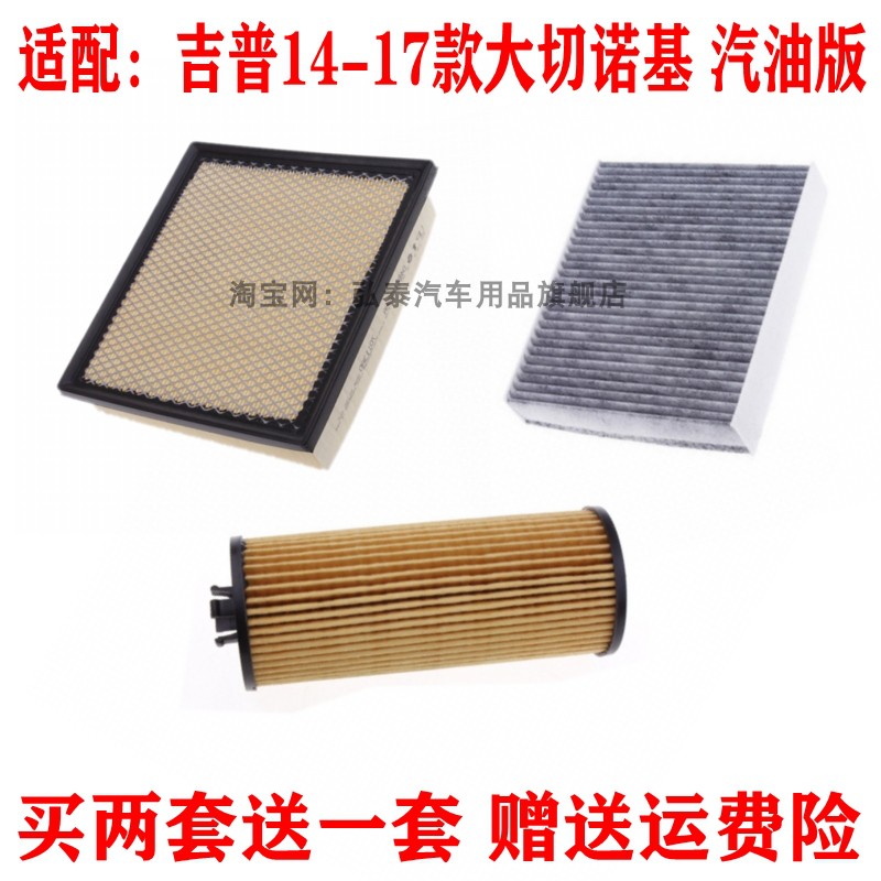 适配吉普 14-17款大切诺基空气空调机油滤芯格汽油版三滤套