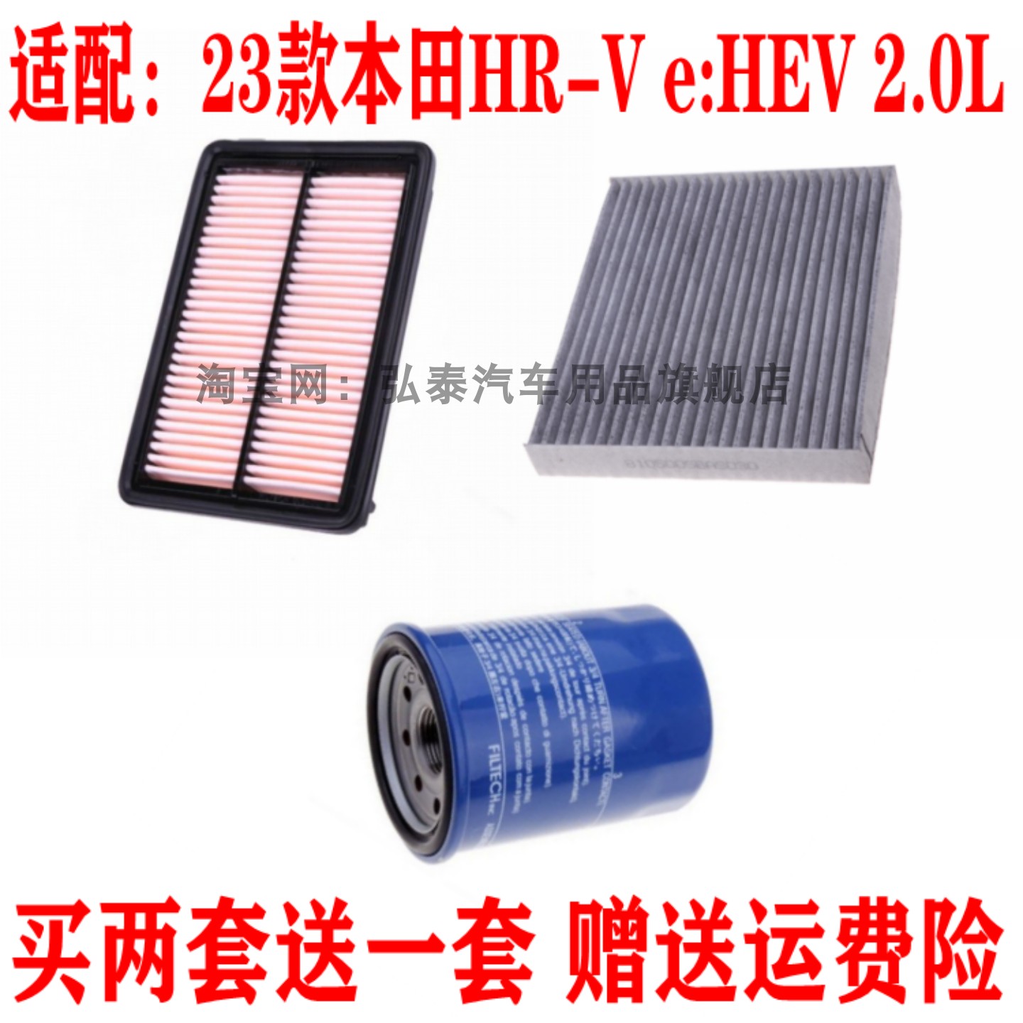 适配23款本田HR-V e:HEV 2.0L空气滤芯空调网机油滤清器三滤配件