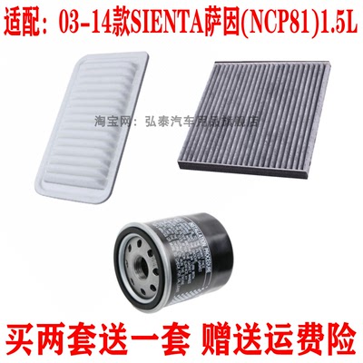 03-14款SIENTA萨因NCP81三滤1.5L