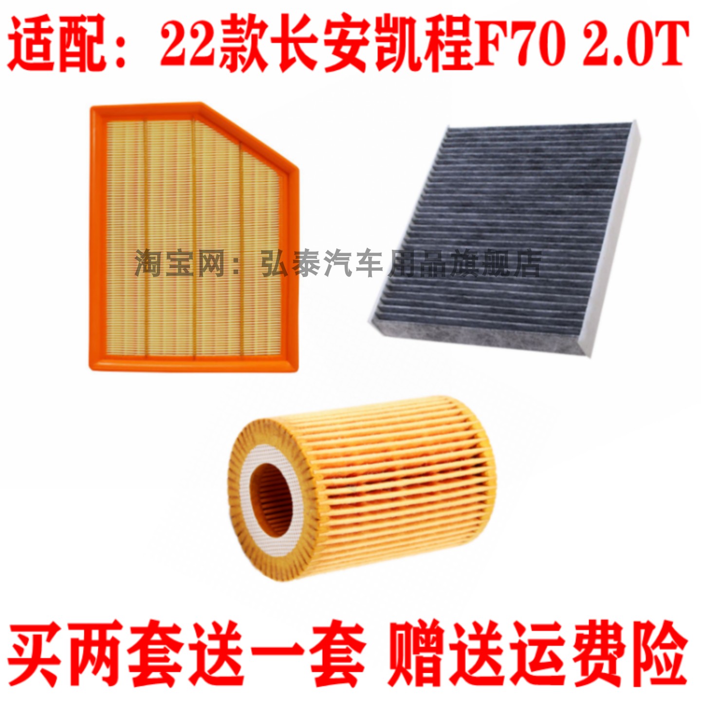 适配20-22款长安凯程F70 2.0T空气滤芯空调网机油滤清器三滤配件