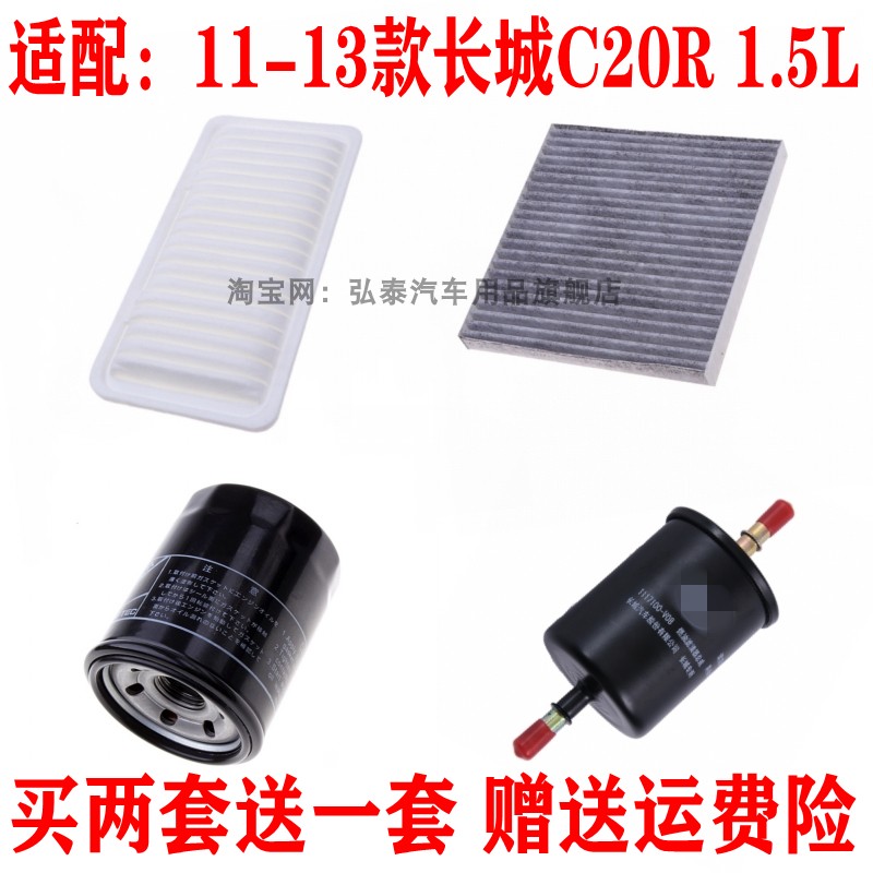 适11-13款长城C20R 1.5L空气滤芯空调网机油格汽油滤清器保养三滤