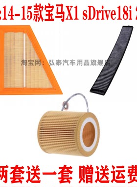 适配14-15款宝马X1 sDrive18i 2.0T空气滤芯空调网机油滤清器三滤