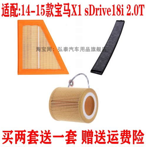 适配14-15款宝马X1 sDrive18i 2.0T空气滤芯空调网机油滤清器三滤