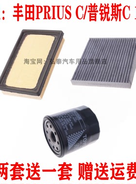 适用丰田PRIUS C 普锐斯C 1.5L空气滤芯空调清器冷气格机油滤三滤