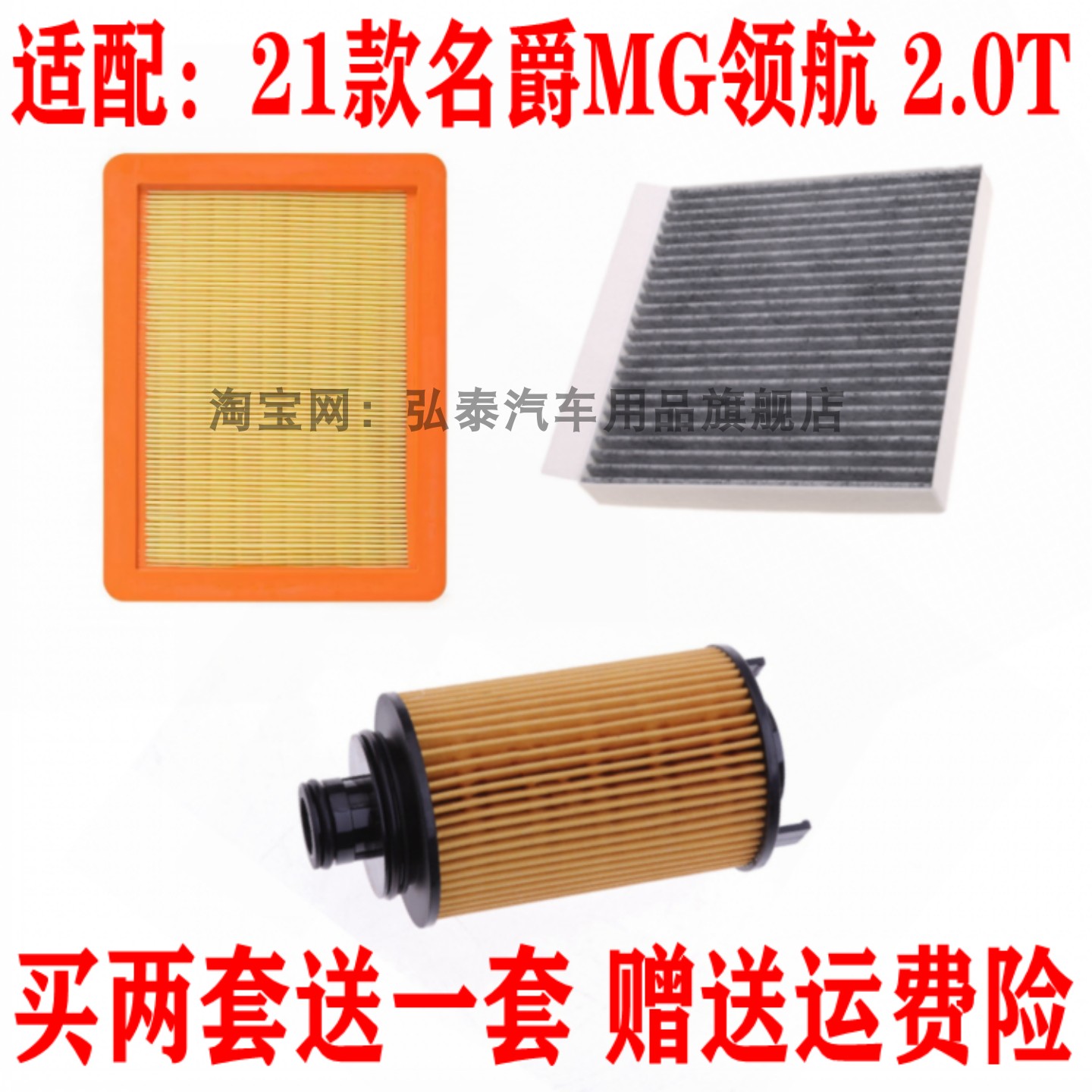 适配21款名爵MG领航空气滤芯2.0T空调网机油格滤清器保养三滤配件