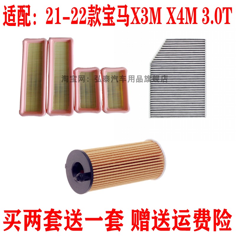 适配21-22款宝马X3M X4M 3.0T空气滤芯机油格空调滤清器保养三滤