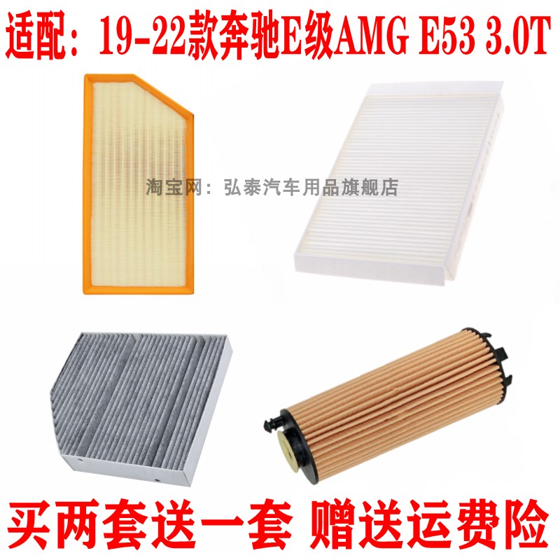 适配19-22款奔驰E级AMG E53 3.0T空气滤芯空调网机油格滤清器三滤