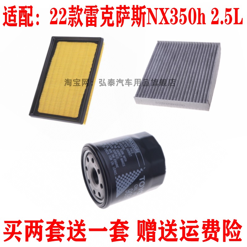 适配22款雷克萨斯NX350h 2.5空气滤芯机油格空调网滤清器保养三滤
