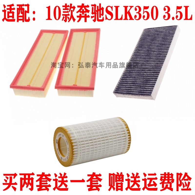 适配10款奔驰SLK350空气滤芯3.5L机油格空调网滤清器汽车保养三滤