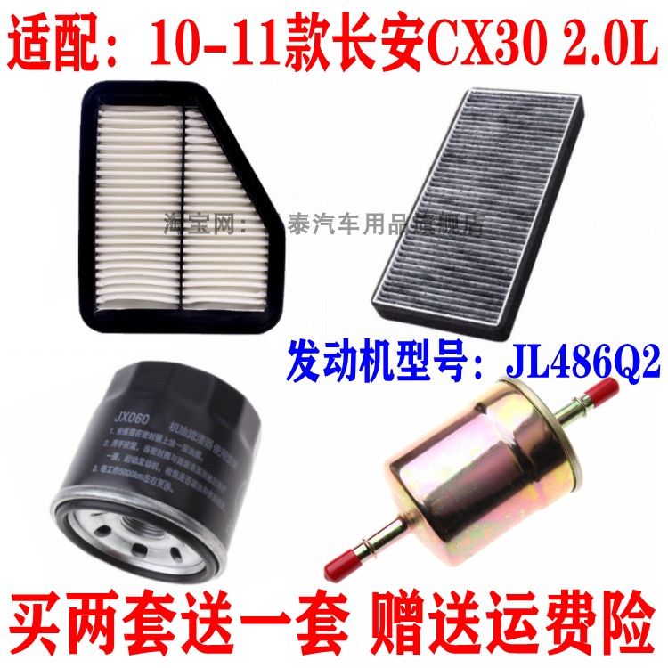 适配10-11款长安CX30 2.0L空气滤芯空调网机油汽油滤清器保养三滤