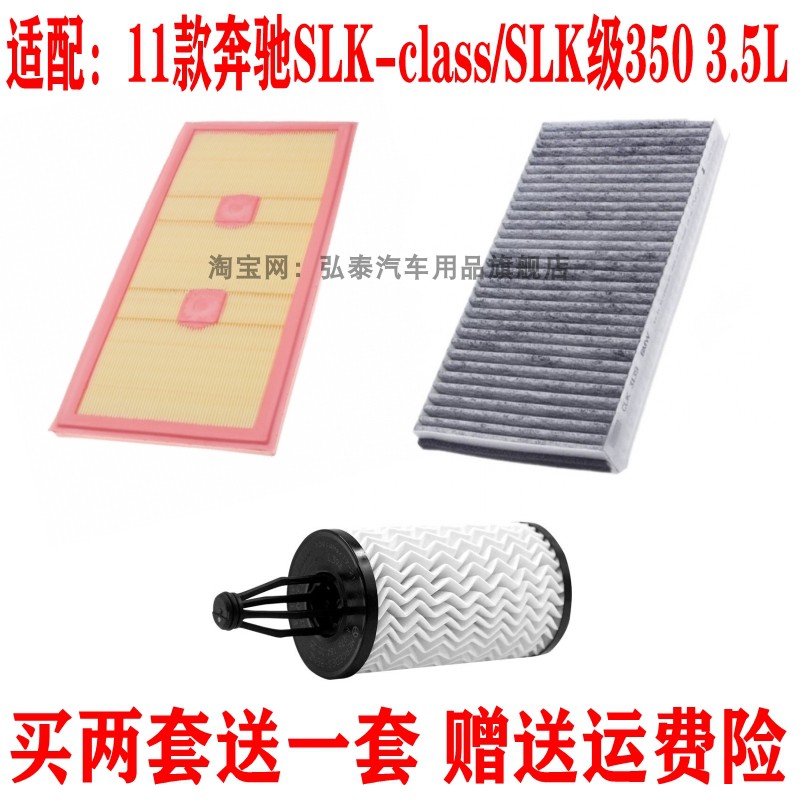 适配11款奔驰SLK 350 3.5L空气滤芯机油格空调滤清器汽车保养三滤