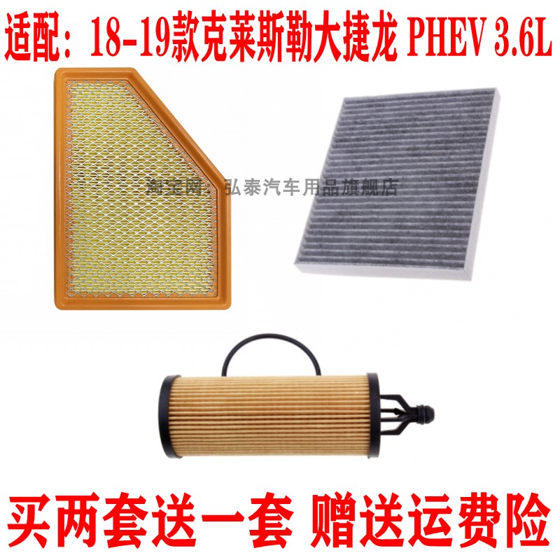 适配18-19款大捷龙 PHEV 3.6L空气滤芯空调格机油滤清器保养三滤