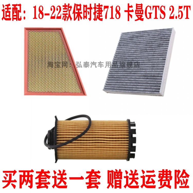 适配18-22款保时捷718卡曼GTS 2.5T空气滤芯空调网机油滤清器三滤