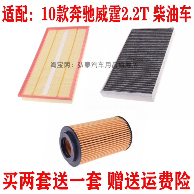 适配10款奔驰威霆2.2T空气滤芯空调格机油滤清器保养汽车三滤配件