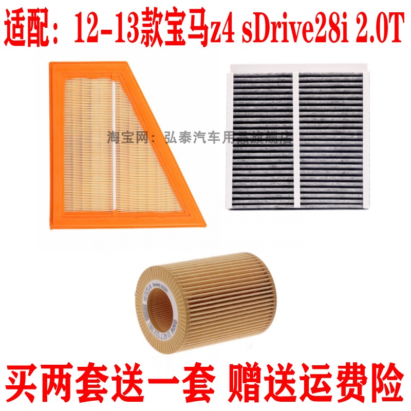适配12-13款宝马z4 sDrive28i 2.0T空气滤芯机油格空调滤清器三滤